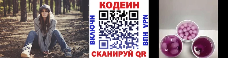 Codein напиток Lean (лин) купить наркотик блэк спрут Заинск